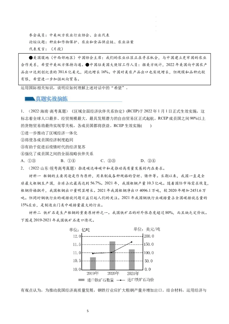 第06课走进经济全球化（练习）（原卷版）_新高考复习资料_2024年新高考资料_一轮复习资料_完2024年高考政治一轮复习讲练测（课件+讲义+练习）（新教材新高考）_选择性必修1