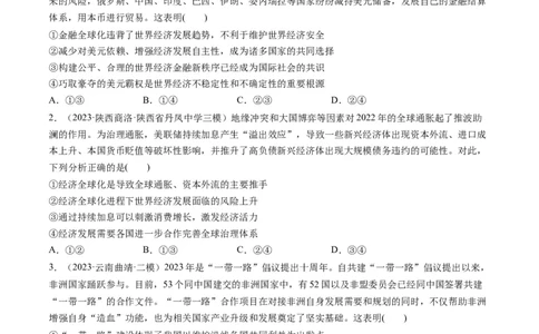 第06课走进经济全球化（练习）（原卷版）_新高考复习资料_2024年新高考资料_一轮复习资料_完2024年高考政治一轮复习讲练测（课件+讲义+练习）（新教材新高考）_选择性必修1