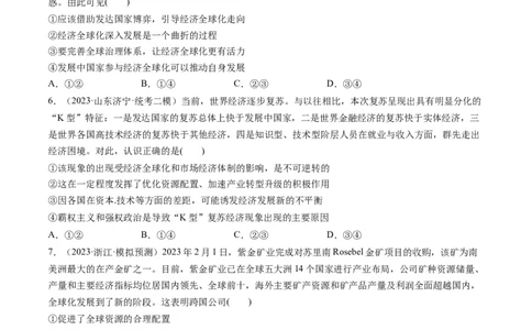 第06课走进经济全球化（练习）（原卷版）_新高考复习资料_2024年新高考资料_一轮复习资料_完2024年高考政治一轮复习讲练测（课件+讲义+练习）（新教材新高考）_选择性必修1