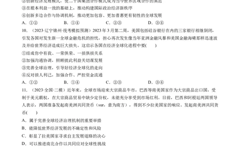 第06课走进经济全球化（练习）（原卷版）_新高考复习资料_2024年新高考资料_一轮复习资料_完2024年高考政治一轮复习讲练测（课件+讲义+练习）（新教材新高考）_选择性必修1