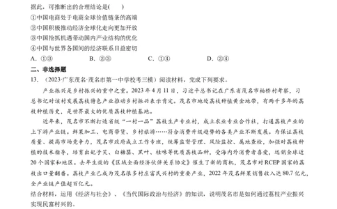 第06课走进经济全球化（练习）（原卷版）_新高考复习资料_2024年新高考资料_一轮复习资料_完2024年高考政治一轮复习讲练测（课件+讲义+练习）（新教材新高考）_选择性必修1