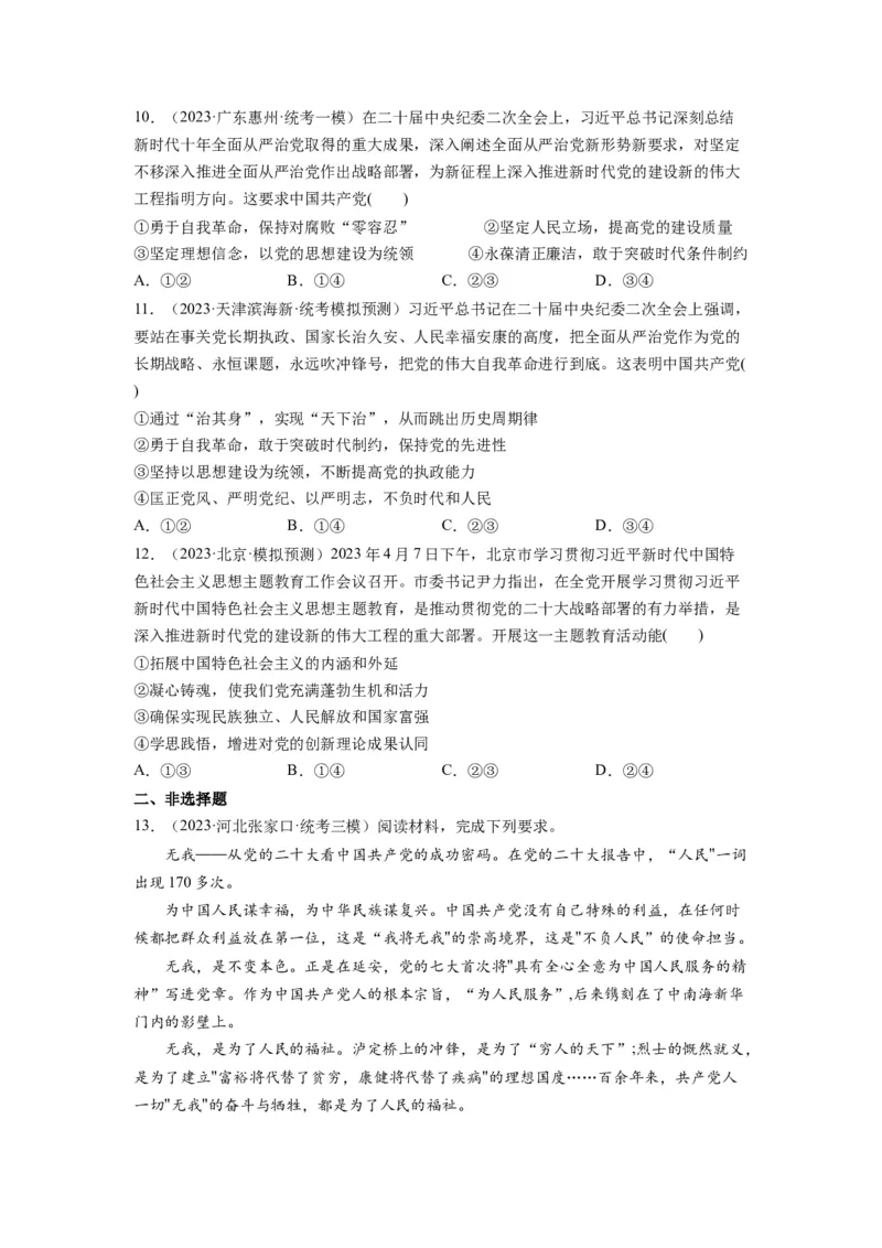 第03课坚持和加强党的全面领导（练习）（原卷版）_新高考复习资料_2024年新高考资料_一轮复习资料_完2024年高考政治一轮复习讲练测（课件+讲义+练习）（新教材新高考）_必修3