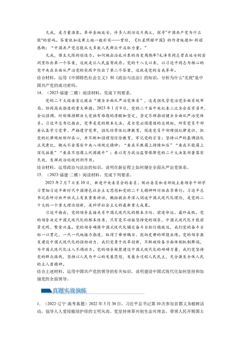 第03课坚持和加强党的全面领导（练习）（原卷版）_新高考复习资料_2024年新高考资料_一轮复习资料_完2024年高考政治一轮复习讲练测（课件+讲义+练习）（新教材新高考）_必修3