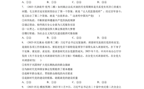 第03课坚持和加强党的全面领导（练习）（原卷版）_新高考复习资料_2024年新高考资料_一轮复习资料_完2024年高考政治一轮复习讲练测（课件+讲义+练习）（新教材新高考）_必修3