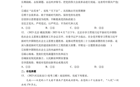 第03课坚持和加强党的全面领导（练习）（原卷版）_新高考复习资料_2024年新高考资料_一轮复习资料_完2024年高考政治一轮复习讲练测（课件+讲义+练习）（新教材新高考）_必修3