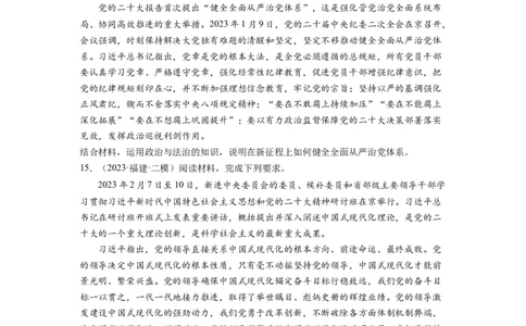 第03课坚持和加强党的全面领导（练习）（原卷版）_新高考复习资料_2024年新高考资料_一轮复习资料_完2024年高考政治一轮复习讲练测（课件+讲义+练习）（新教材新高考）_必修3