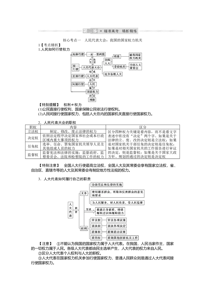 2022届新教材一轮复习部编版3.2.5我国的根本政治制度学案_新高考复习资料_2022年新高考资料_2022届一轮复习讲练结合_系列二_第十三单元我国的根本政治制度