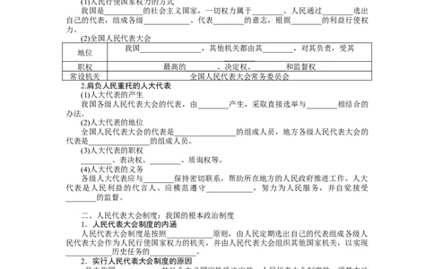 2022届新教材一轮复习部编版3.2.5我国的根本政治制度学案_新高考复习资料_2022年新高考资料_2022届一轮复习讲练结合_系列二_第十三单元我国的根本政治制度