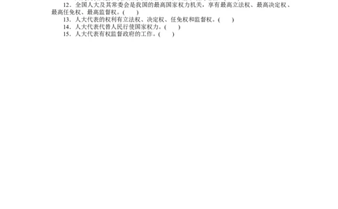 2022届新教材一轮复习部编版3.2.5我国的根本政治制度学案_新高考复习资料_2022年新高考资料_2022届一轮复习讲练结合_系列二_第十三单元我国的根本政治制度