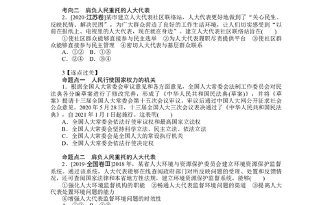 2022届新教材一轮复习部编版3.2.5我国的根本政治制度学案_新高考复习资料_2022年新高考资料_2022届一轮复习讲练结合_系列二_第十三单元我国的根本政治制度