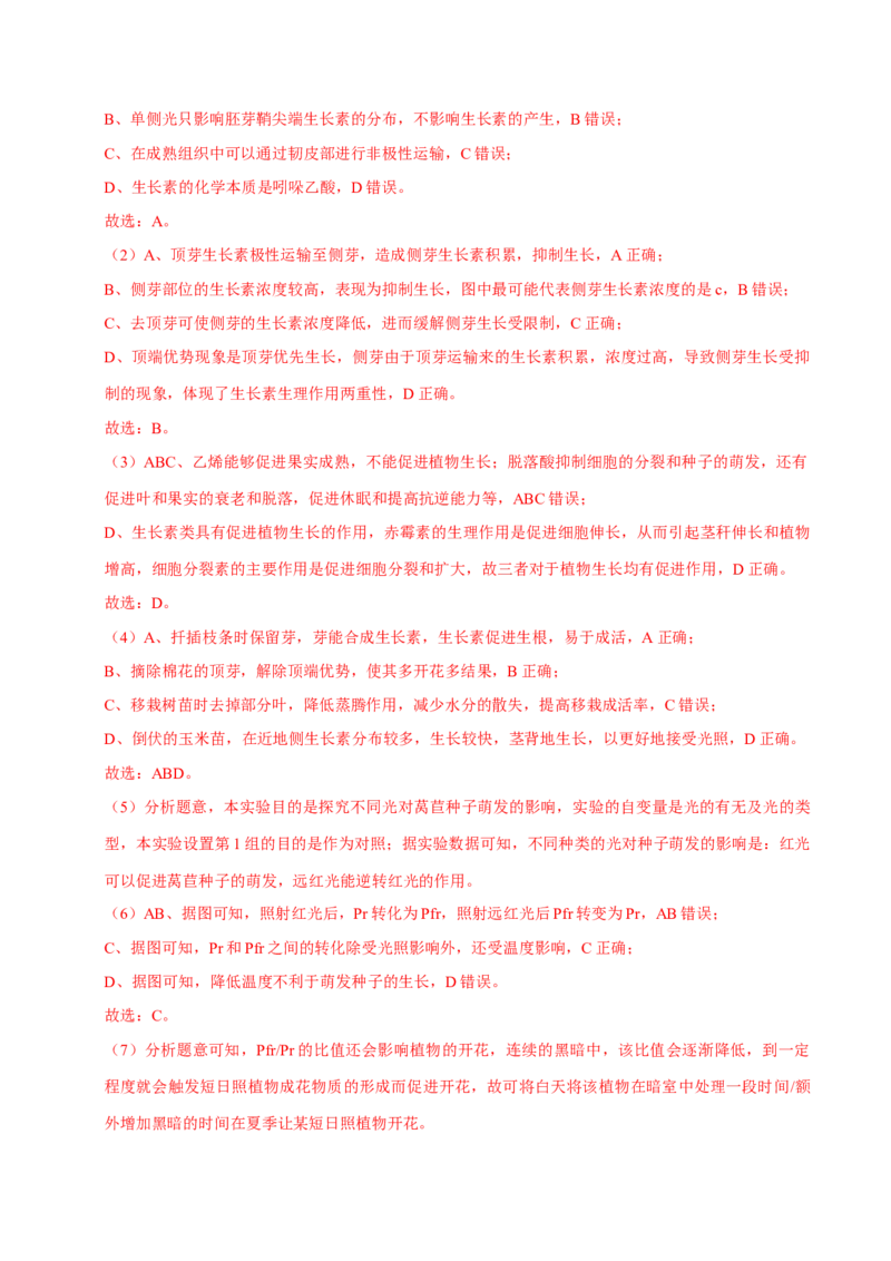 专题06植物生命活动的调节（解析版）_2024年新高考资料_3.2024专项复习_2024年高考生物热点&middot;重点&middot;难点专练（上海专用）