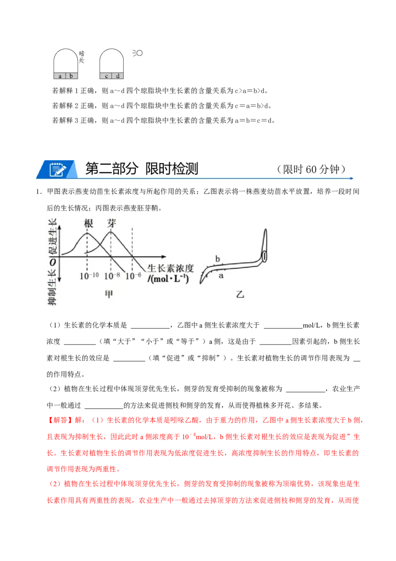 专题06植物生命活动的调节（解析版）_2024年新高考资料_3.2024专项复习_2024年高考生物热点&middot;重点&middot;难点专练（上海专用）