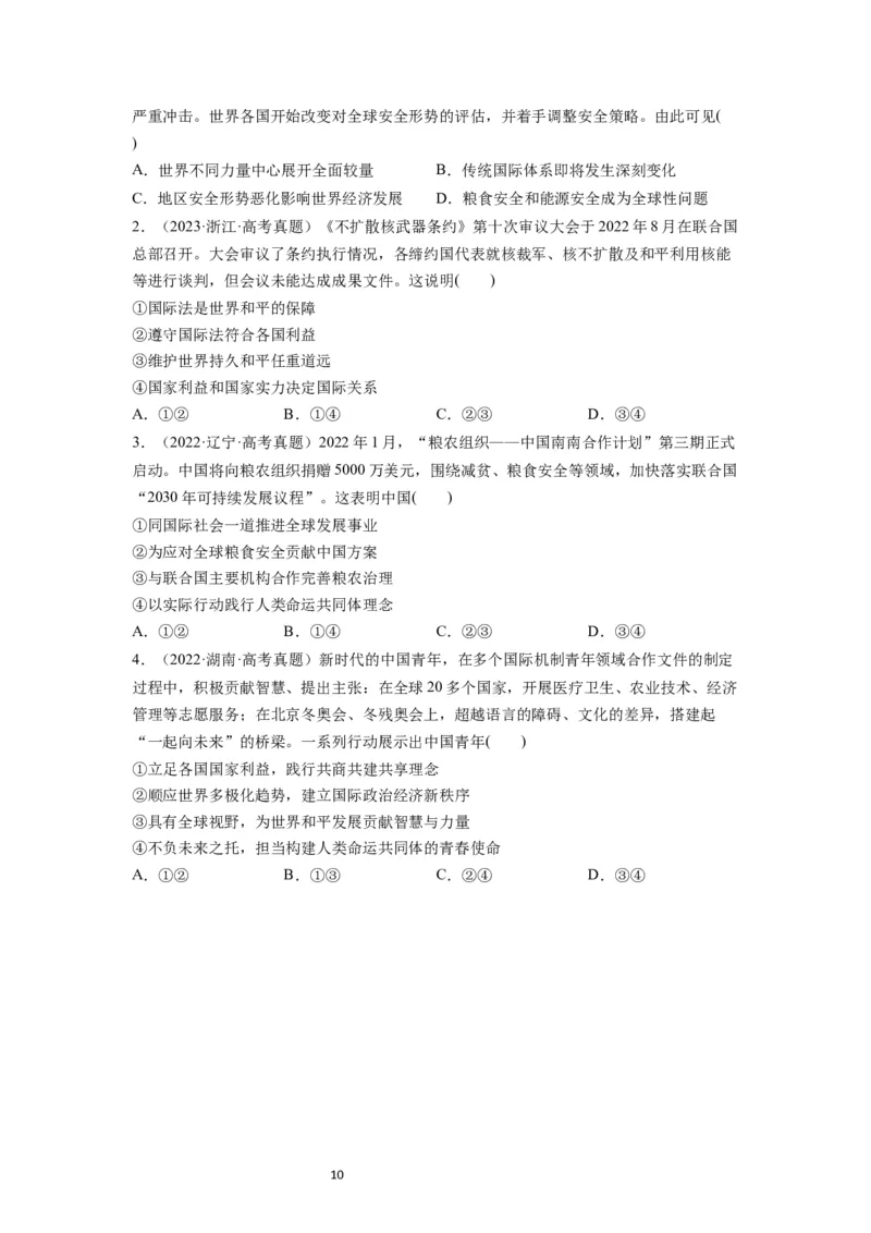 第04课和平与发展（讲义）（原卷版）_新高考复习资料_2024年新高考资料_一轮复习资料_完2024年高考政治一轮复习讲练测（课件+讲义+练习）（新教材新高考）_选择性必修1