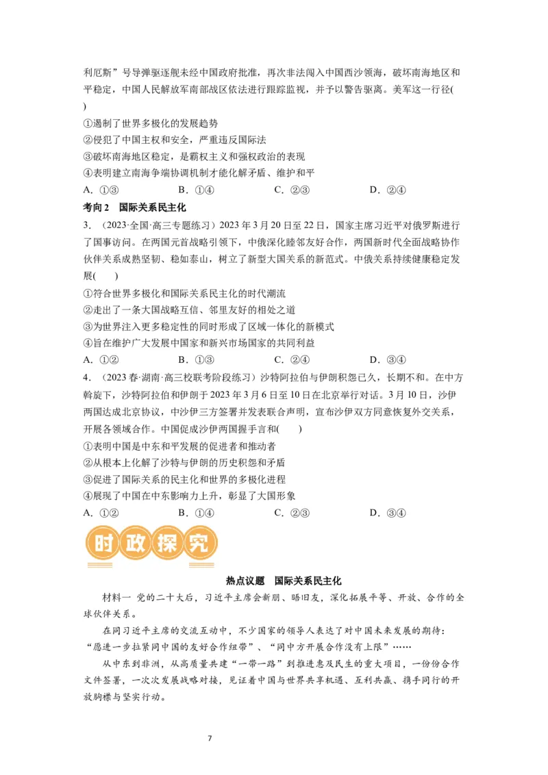 第04课和平与发展（讲义）（原卷版）_新高考复习资料_2024年新高考资料_一轮复习资料_完2024年高考政治一轮复习讲练测（课件+讲义+练习）（新教材新高考）_选择性必修1