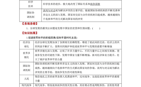 第04课和平与发展（讲义）（原卷版）_新高考复习资料_2024年新高考资料_一轮复习资料_完2024年高考政治一轮复习讲练测（课件+讲义+练习）（新教材新高考）_选择性必修1
