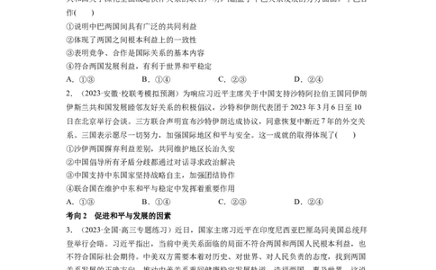 第04课和平与发展（讲义）（原卷版）_新高考复习资料_2024年新高考资料_一轮复习资料_完2024年高考政治一轮复习讲练测（课件+讲义+练习）（新教材新高考）_选择性必修1