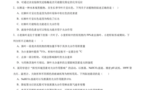 专题二细胞的能量供应和利用（测试）（原卷版）_2024年新高考资料_2.2024二轮复习_2024年高考生物二轮复习讲练测（新教材新高考）