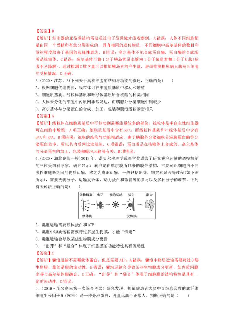 专题05细胞器和生物膜系统（串讲）（解析版）_2024年新高考资料_1.2024一轮复习_备战2024年高考生物一轮复习串讲精练（新高考专用）