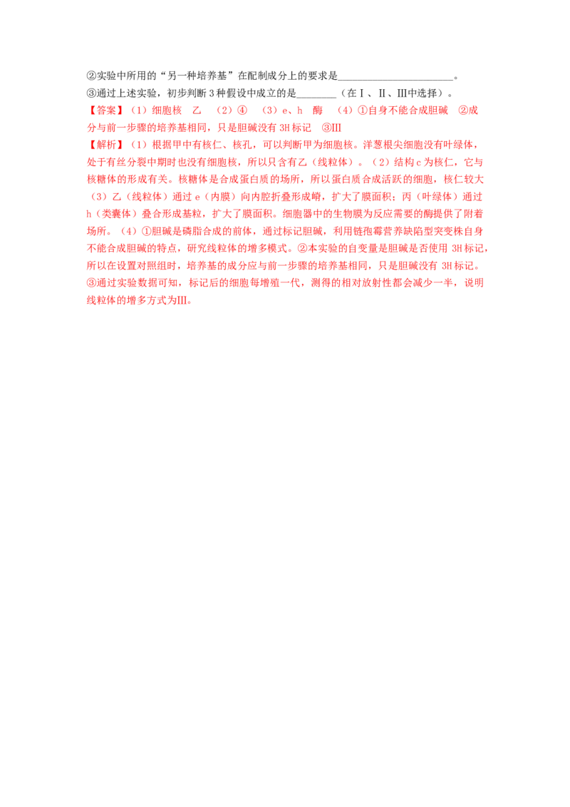 专题05细胞器和生物膜系统（串讲）（解析版）_2024年新高考资料_1.2024一轮复习_备战2024年高考生物一轮复习串讲精练（新高考专用）