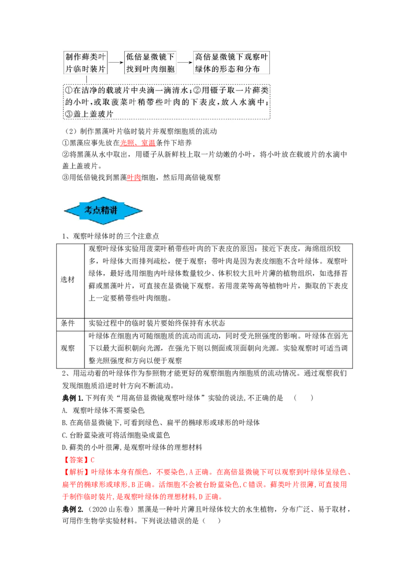 专题05细胞器和生物膜系统（串讲）（解析版）_2024年新高考资料_1.2024一轮复习_备战2024年高考生物一轮复习串讲精练（新高考专用）