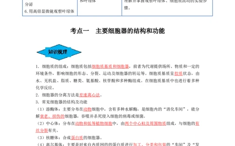 专题05细胞器和生物膜系统（串讲）（解析版）_2024年新高考资料_1.2024一轮复习_备战2024年高考生物一轮复习串讲精练（新高考专用）