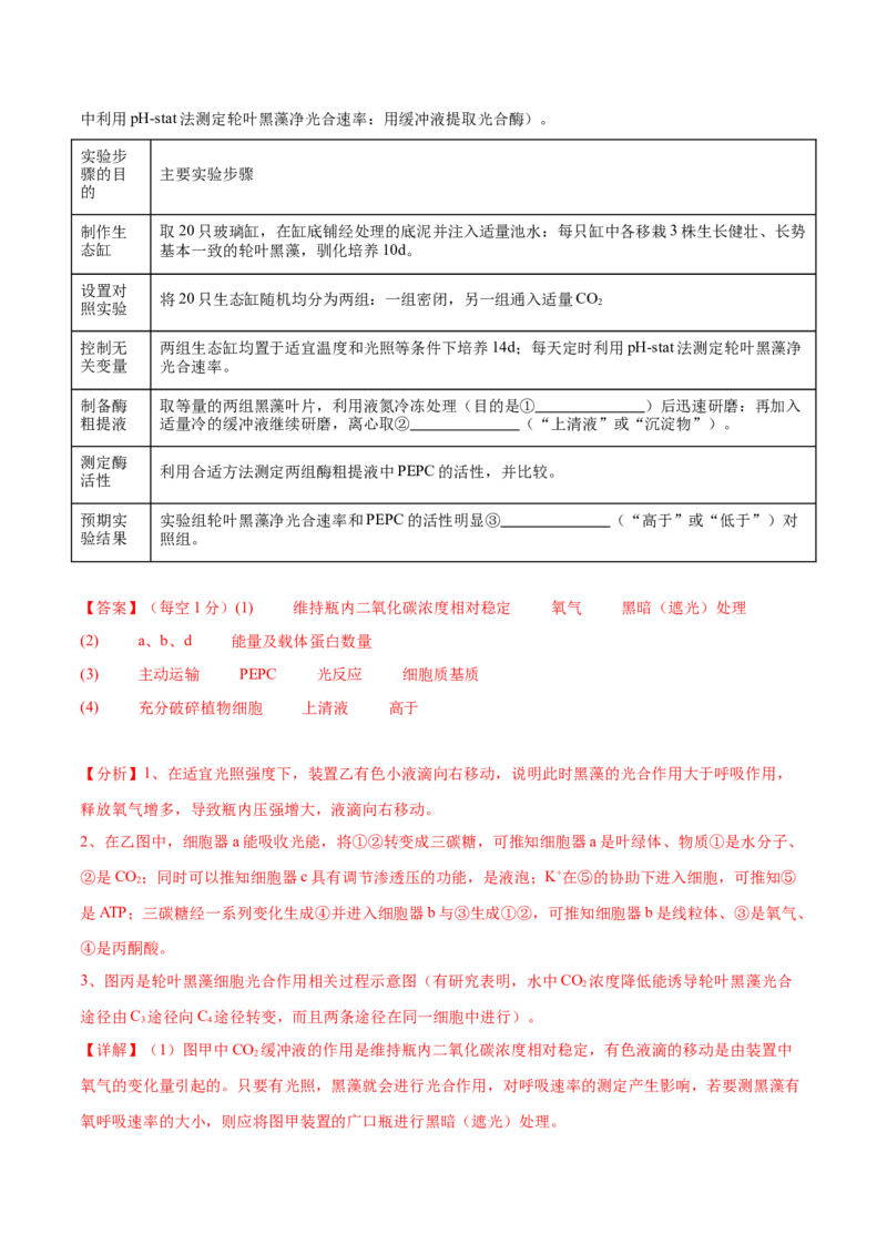 专题九实验与探究（测试）（解析版）_2024年新高考资料_2.2024二轮复习_2024年高考生物二轮复习讲练测（新教材新高考）