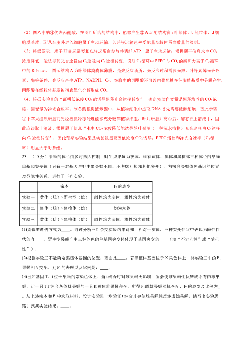 专题九实验与探究（测试）（解析版）_2024年新高考资料_2.2024二轮复习_2024年高考生物二轮复习讲练测（新教材新高考）