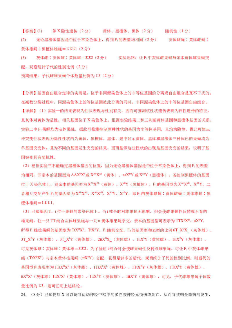 专题九实验与探究（测试）（解析版）_2024年新高考资料_2.2024二轮复习_2024年高考生物二轮复习讲练测（新教材新高考）