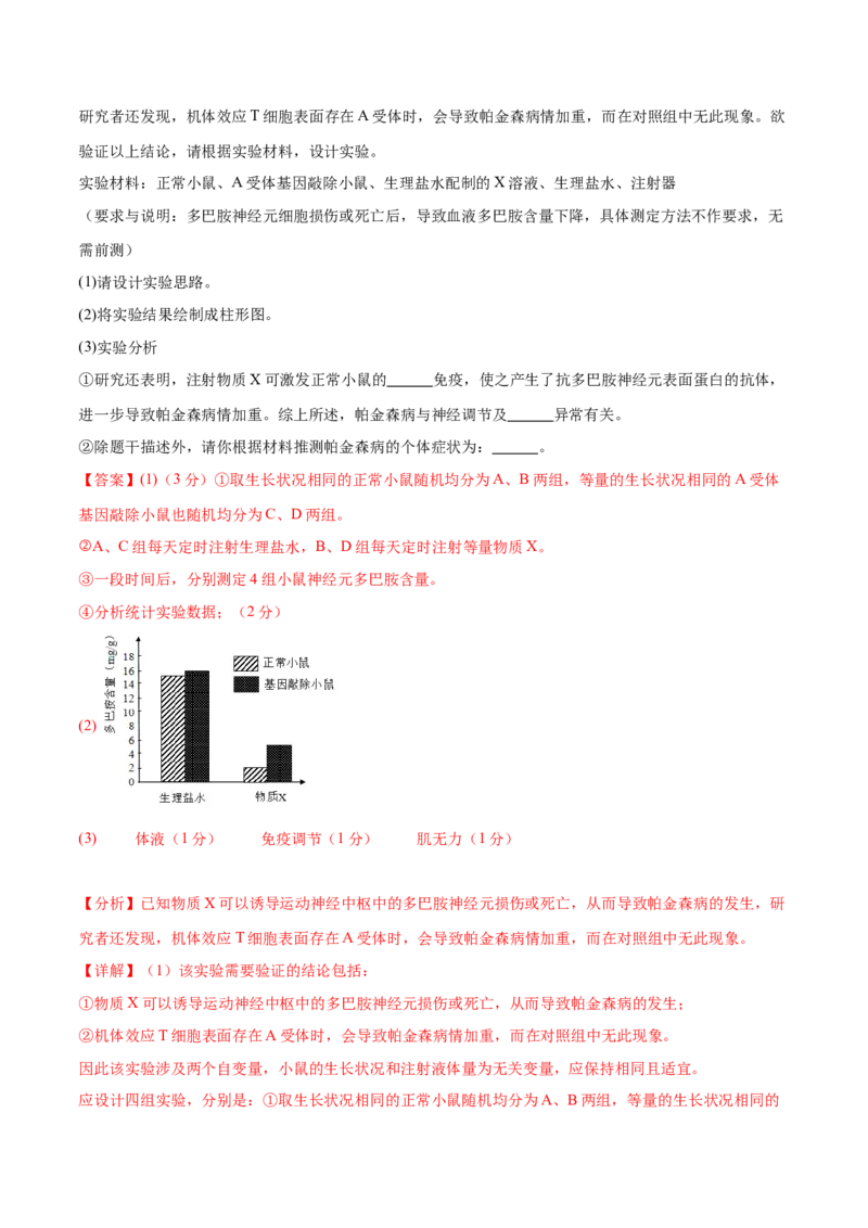 专题九实验与探究（测试）（解析版）_2024年新高考资料_2.2024二轮复习_2024年高考生物二轮复习讲练测（新教材新高考）