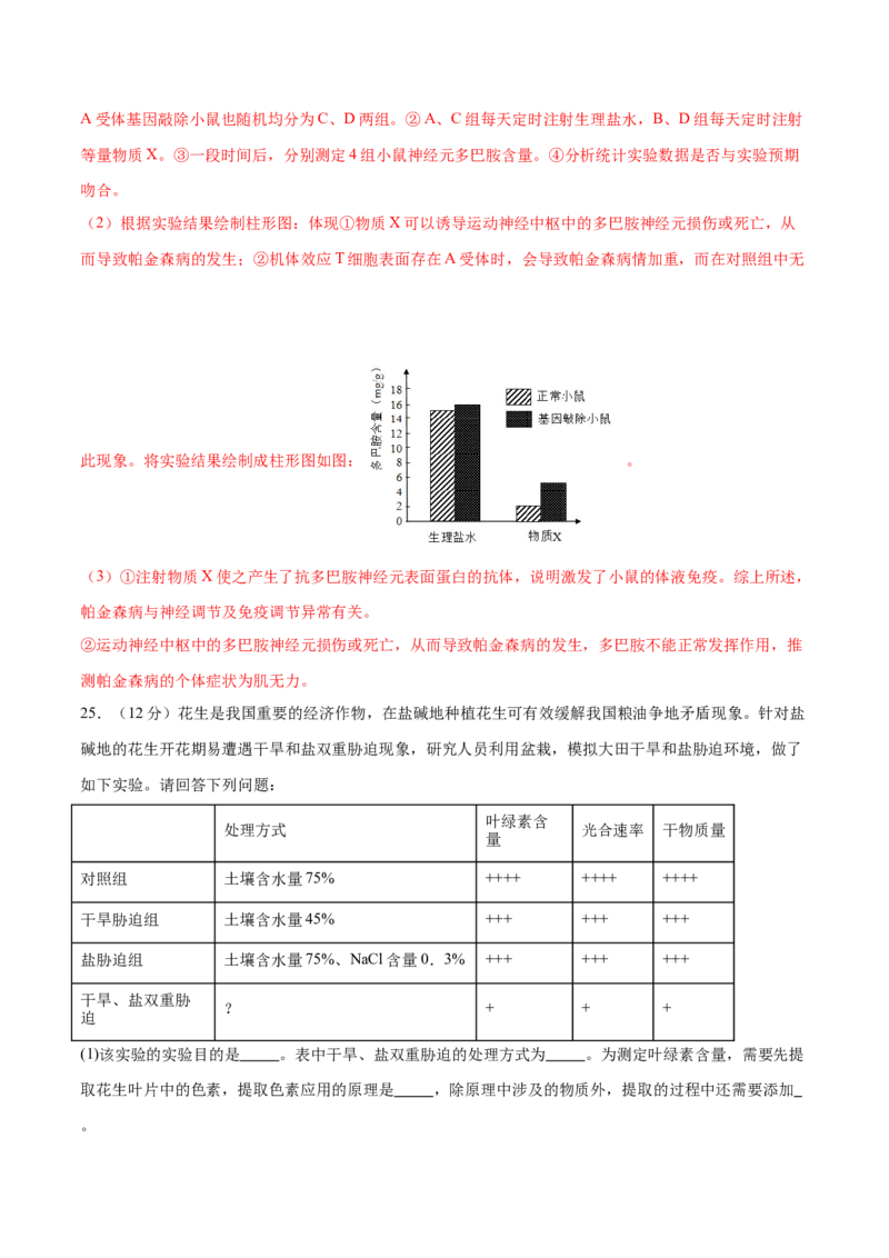 专题九实验与探究（测试）（解析版）_2024年新高考资料_2.2024二轮复习_2024年高考生物二轮复习讲练测（新教材新高考）