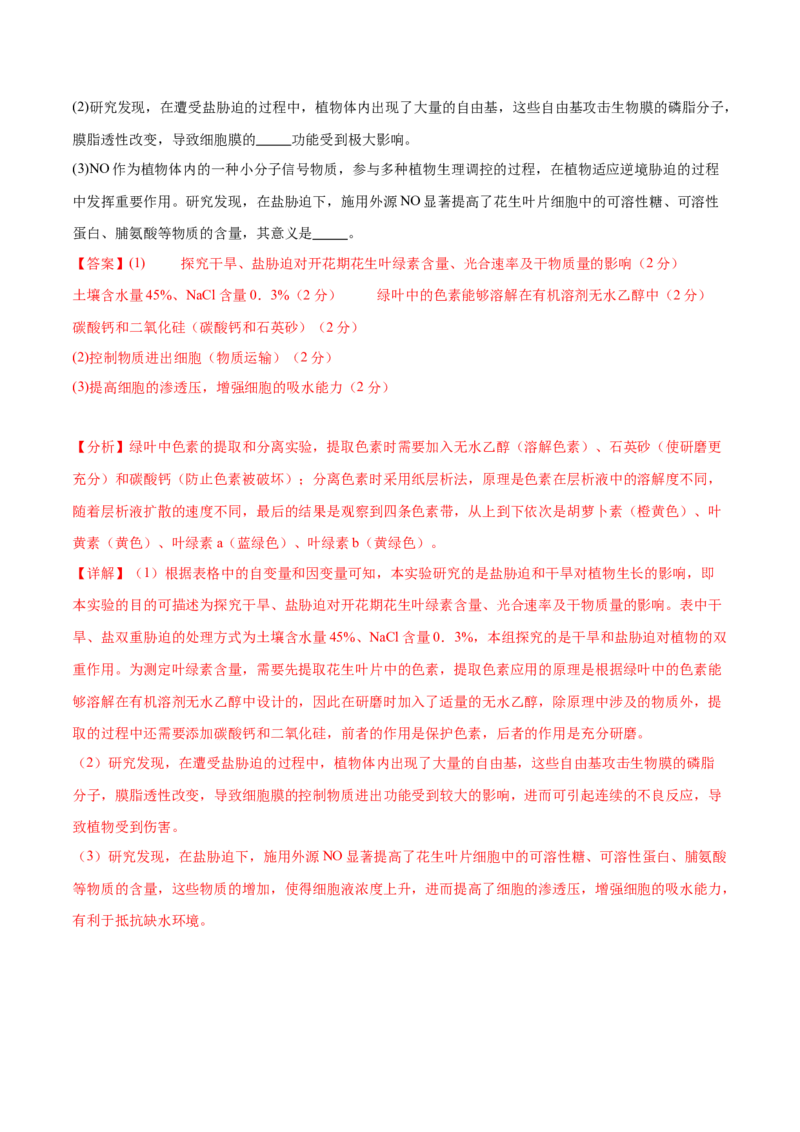 专题九实验与探究（测试）（解析版）_2024年新高考资料_2.2024二轮复习_2024年高考生物二轮复习讲练测（新教材新高考）