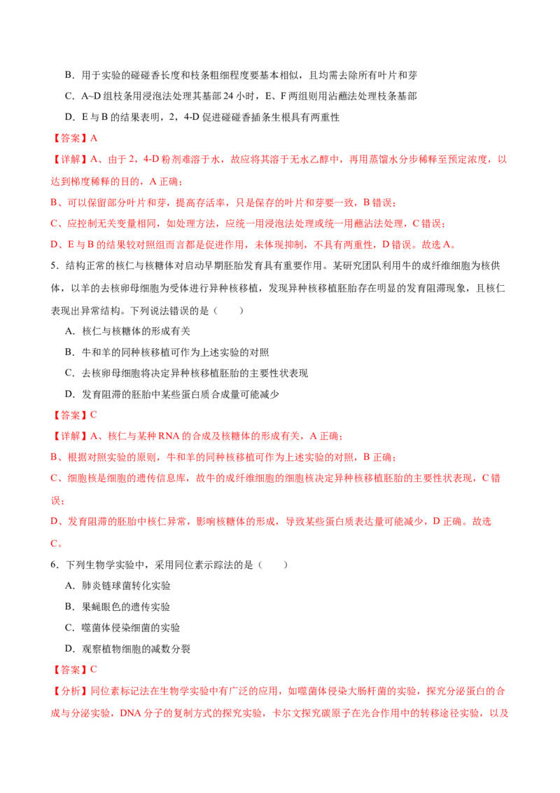 专题九实验与探究（测试）（解析版）_2024年新高考资料_2.2024二轮复习_2024年高考生物二轮复习讲练测（新教材新高考）