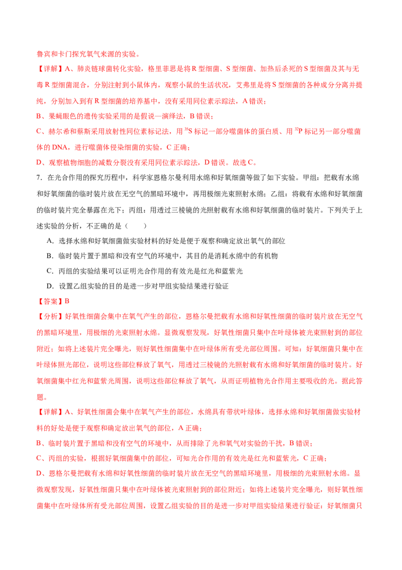 专题九实验与探究（测试）（解析版）_2024年新高考资料_2.2024二轮复习_2024年高考生物二轮复习讲练测（新教材新高考）