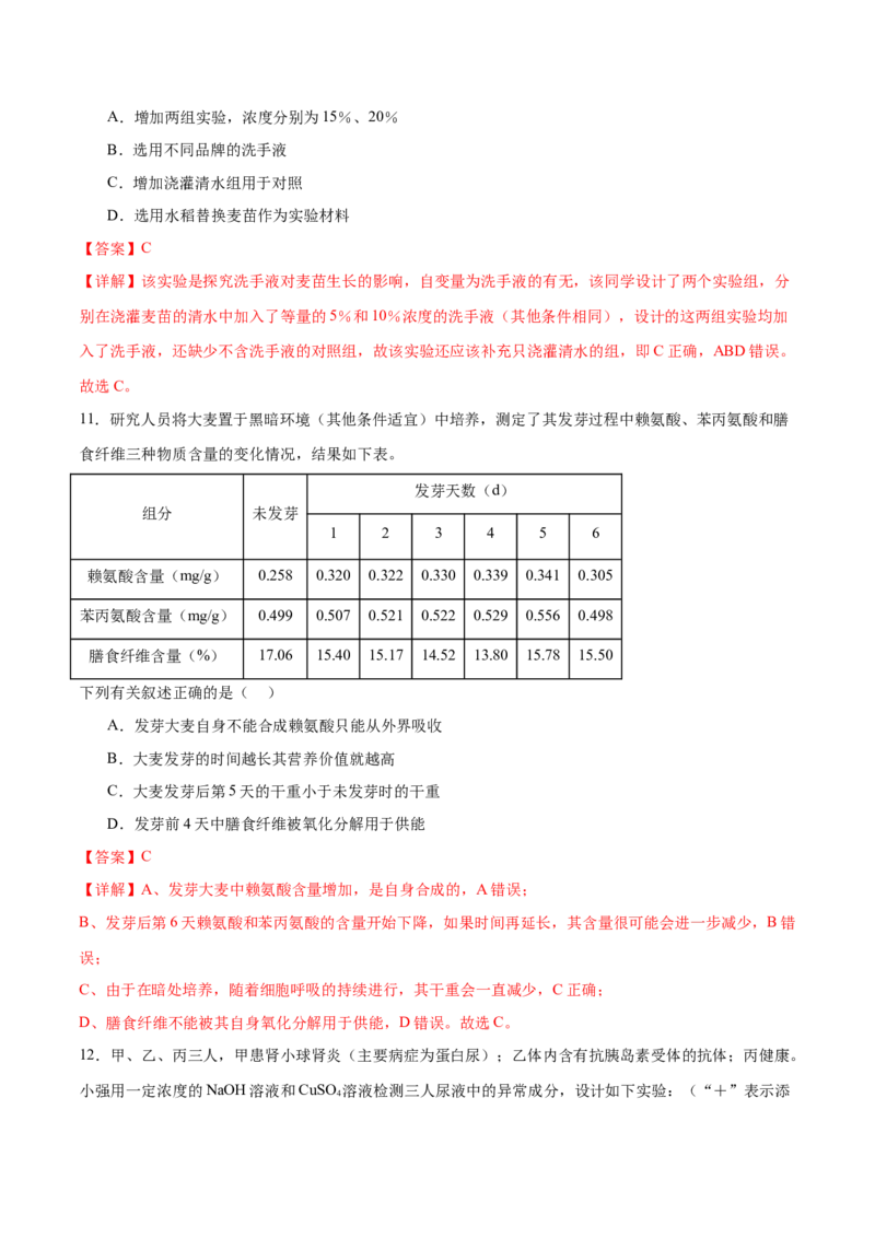 专题九实验与探究（测试）（解析版）_2024年新高考资料_2.2024二轮复习_2024年高考生物二轮复习讲练测（新教材新高考）