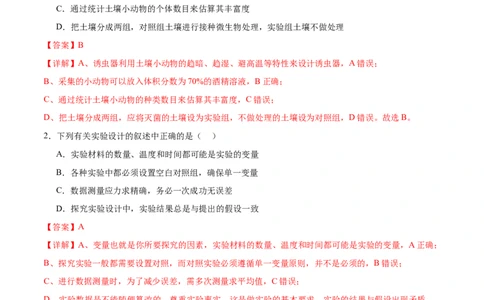 专题九实验与探究（测试）（解析版）_2024年新高考资料_2.2024二轮复习_2024年高考生物二轮复习讲练测（新教材新高考）