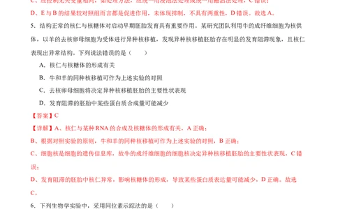 专题九实验与探究（测试）（解析版）_2024年新高考资料_2.2024二轮复习_2024年高考生物二轮复习讲练测（新教材新高考）