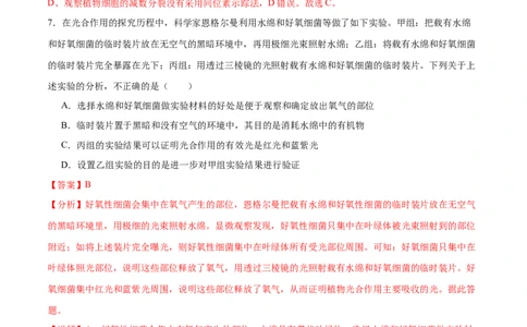 专题九实验与探究（测试）（解析版）_2024年新高考资料_2.2024二轮复习_2024年高考生物二轮复习讲练测（新教材新高考）