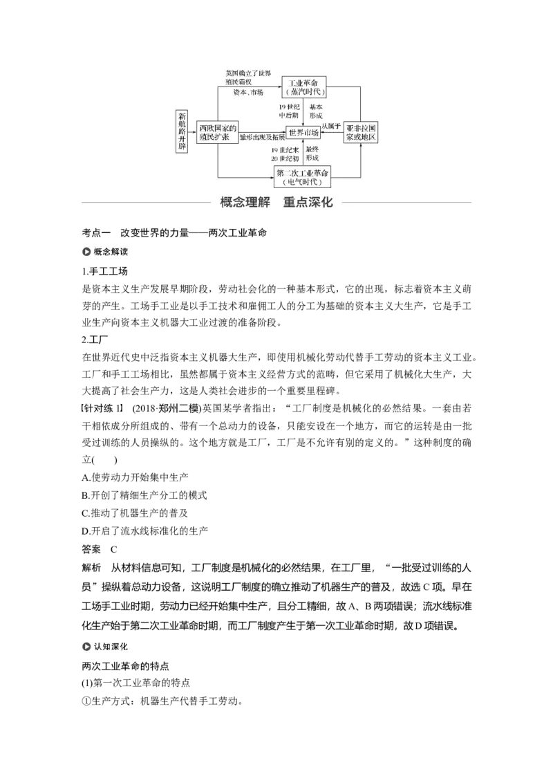 31必修2第七单元资本主义世界市场的形成和发展第21讲　工业革命_07高考历史_通用版（老高考）复习资料_2023年复习资料_一轮+二轮_历史高三一轮复习系列_448