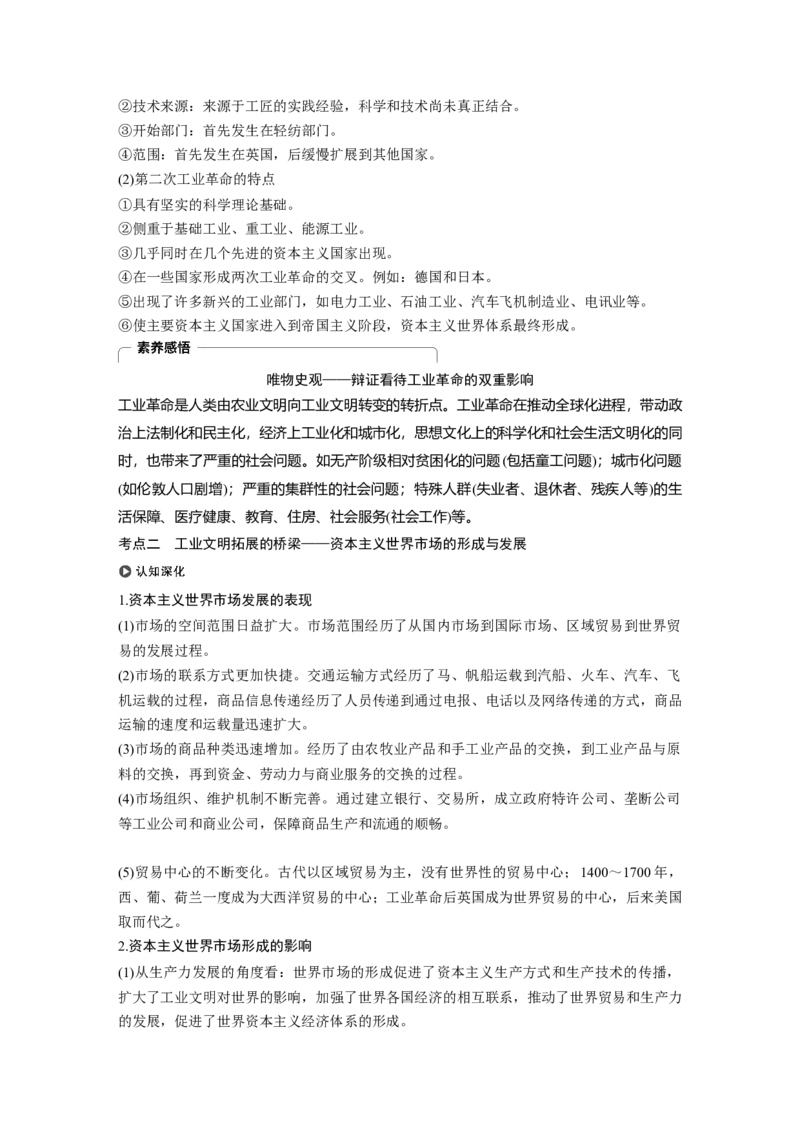 31必修2第七单元资本主义世界市场的形成和发展第21讲　工业革命_07高考历史_通用版（老高考）复习资料_2023年复习资料_一轮+二轮_历史高三一轮复习系列_448