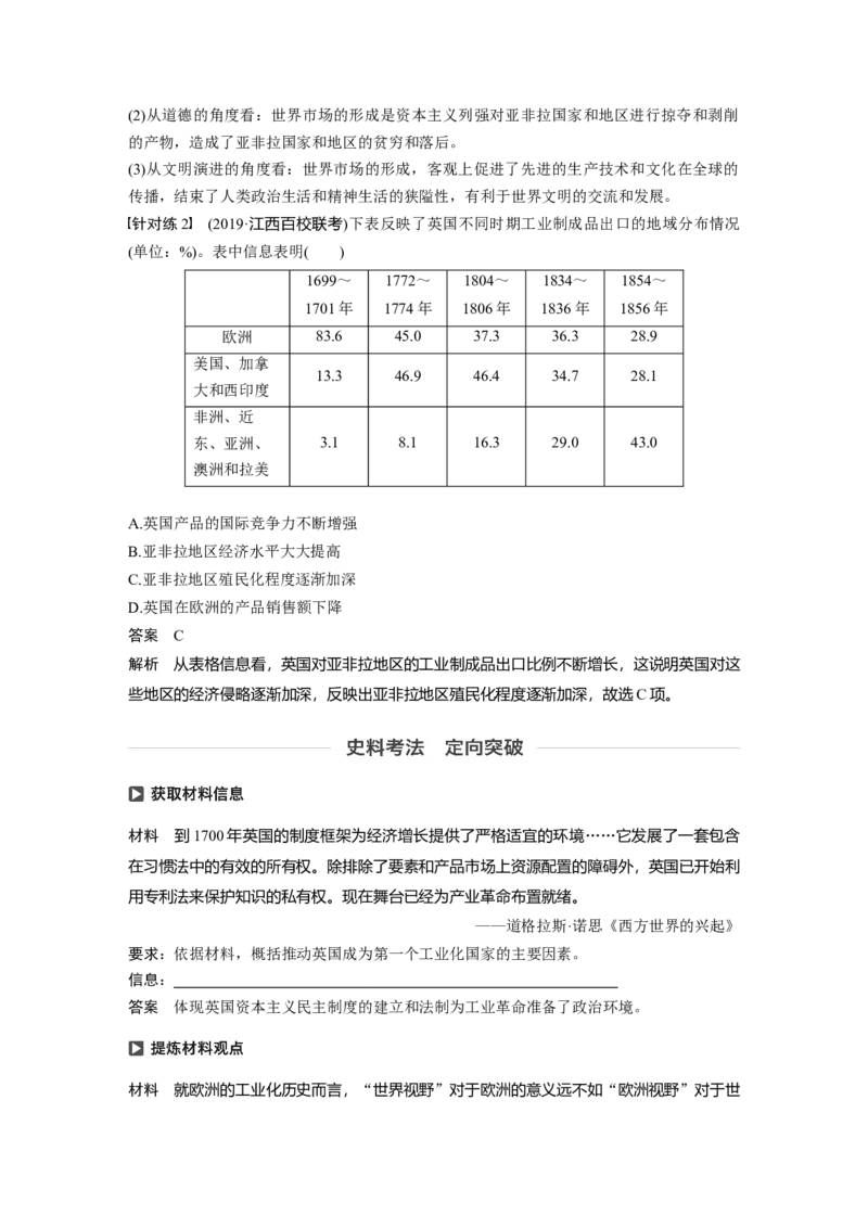 31必修2第七单元资本主义世界市场的形成和发展第21讲　工业革命_07高考历史_通用版（老高考）复习资料_2023年复习资料_一轮+二轮_历史高三一轮复习系列_448