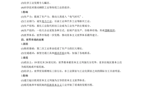 31必修2第七单元资本主义世界市场的形成和发展第21讲　工业革命_07高考历史_通用版（老高考）复习资料_2023年复习资料_一轮+二轮_历史高三一轮复习系列_448