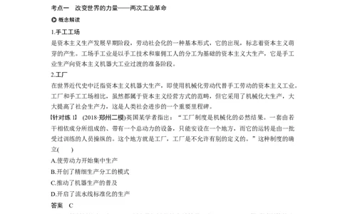 31必修2第七单元资本主义世界市场的形成和发展第21讲　工业革命_07高考历史_通用版（老高考）复习资料_2023年复习资料_一轮+二轮_历史高三一轮复习系列_448