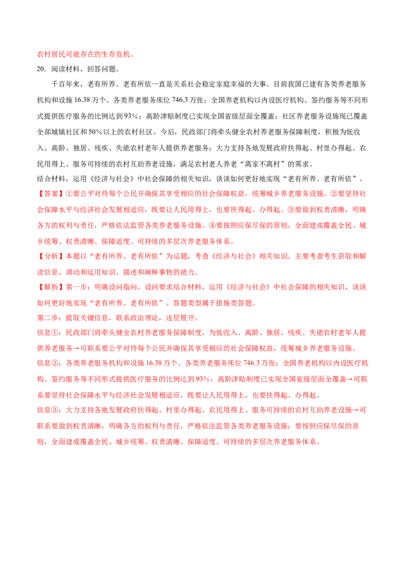 第04课我国的个人收入分配与社会保障（解析版）(精测）_新高考复习资料_2022年新高考资料_2022年高考政治一轮复习讲练测（新教材新高考）