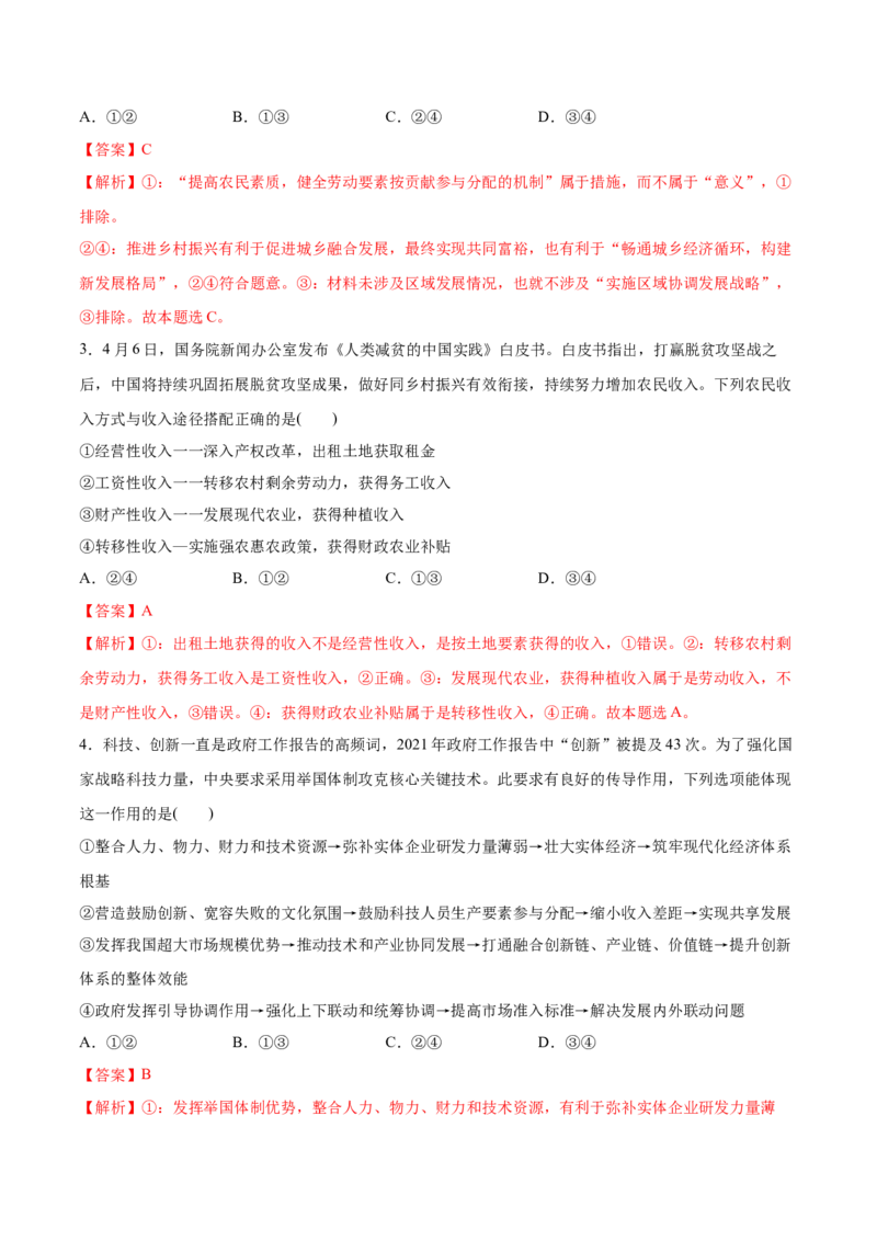 第04课我国的个人收入分配与社会保障（解析版）(精测）_新高考复习资料_2022年新高考资料_2022年高考政治一轮复习讲练测（新教材新高考）