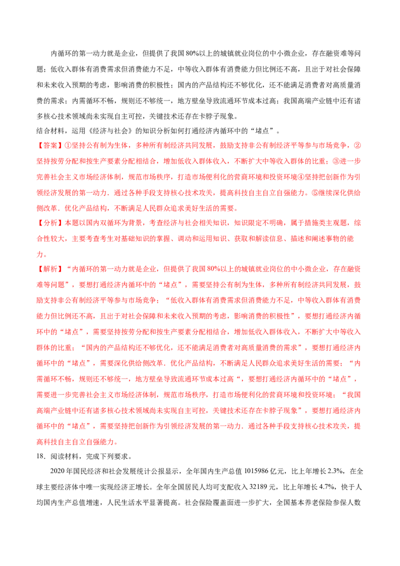 第04课我国的个人收入分配与社会保障（解析版）(精测）_新高考复习资料_2022年新高考资料_2022年高考政治一轮复习讲练测（新教材新高考）