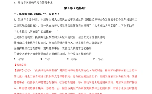 第04课我国的个人收入分配与社会保障（解析版）(精测）_新高考复习资料_2022年新高考资料_2022年高考政治一轮复习讲练测（新教材新高考）
