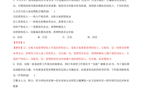 第04课我国的个人收入分配与社会保障（解析版）(精测）_新高考复习资料_2022年新高考资料_2022年高考政治一轮复习讲练测（新教材新高考）