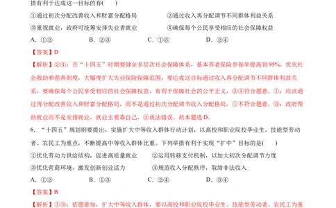 第04课我国的个人收入分配与社会保障（解析版）(精测）_新高考复习资料_2022年新高考资料_2022年高考政治一轮复习讲练测（新教材新高考）