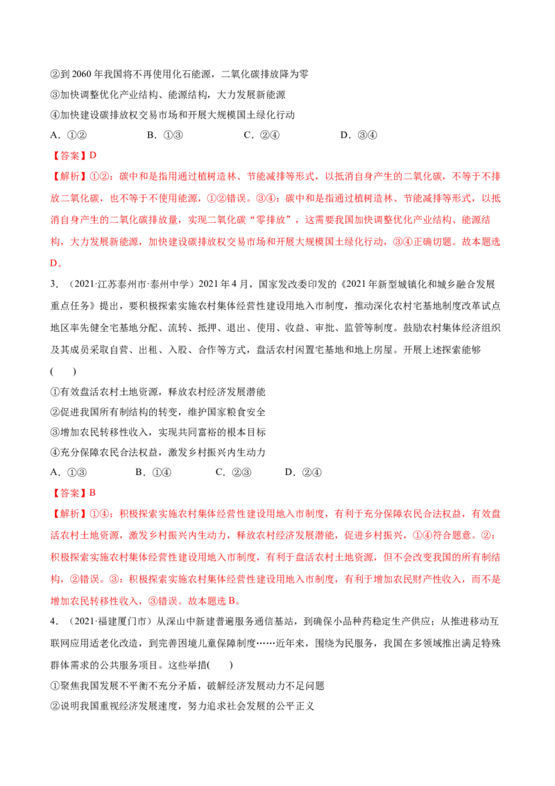 第三课我国的经济发展作业_新高考复习资料_2022年新高考资料_2022届一轮复习讲练结合_系列二_第七单元我国的经济发展
