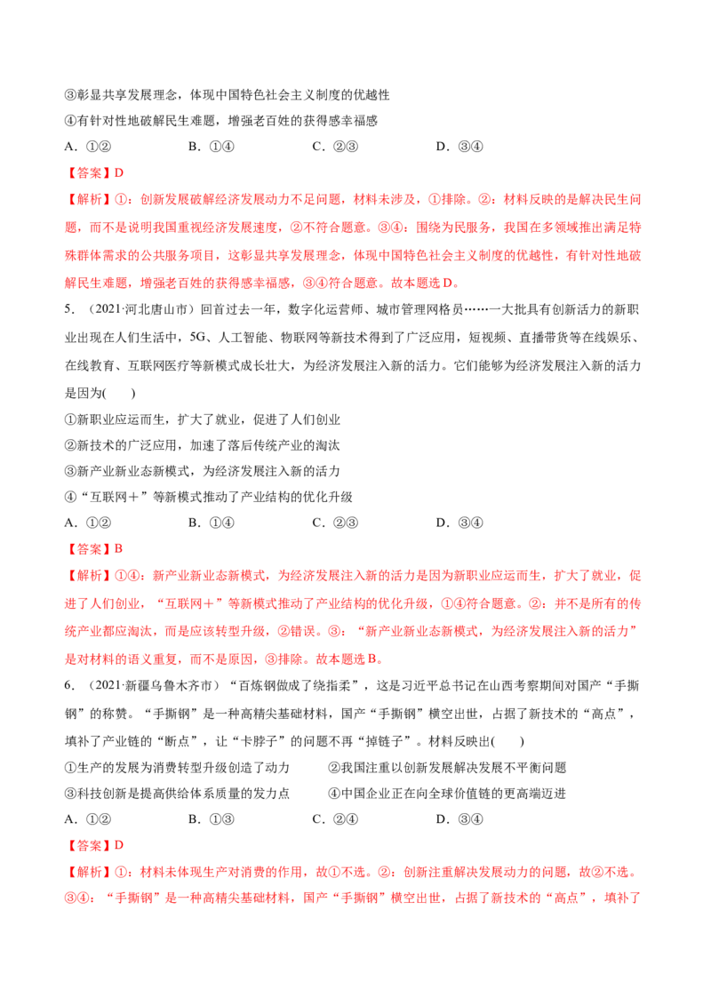 第三课我国的经济发展作业_新高考复习资料_2022年新高考资料_2022届一轮复习讲练结合_系列二_第七单元我国的经济发展